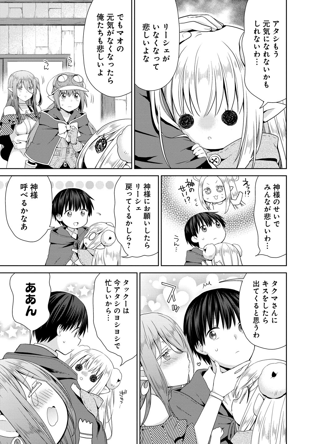 一夫多妻の世界に転生したので神が決めた運命の人を探します 第19話 - Page 21