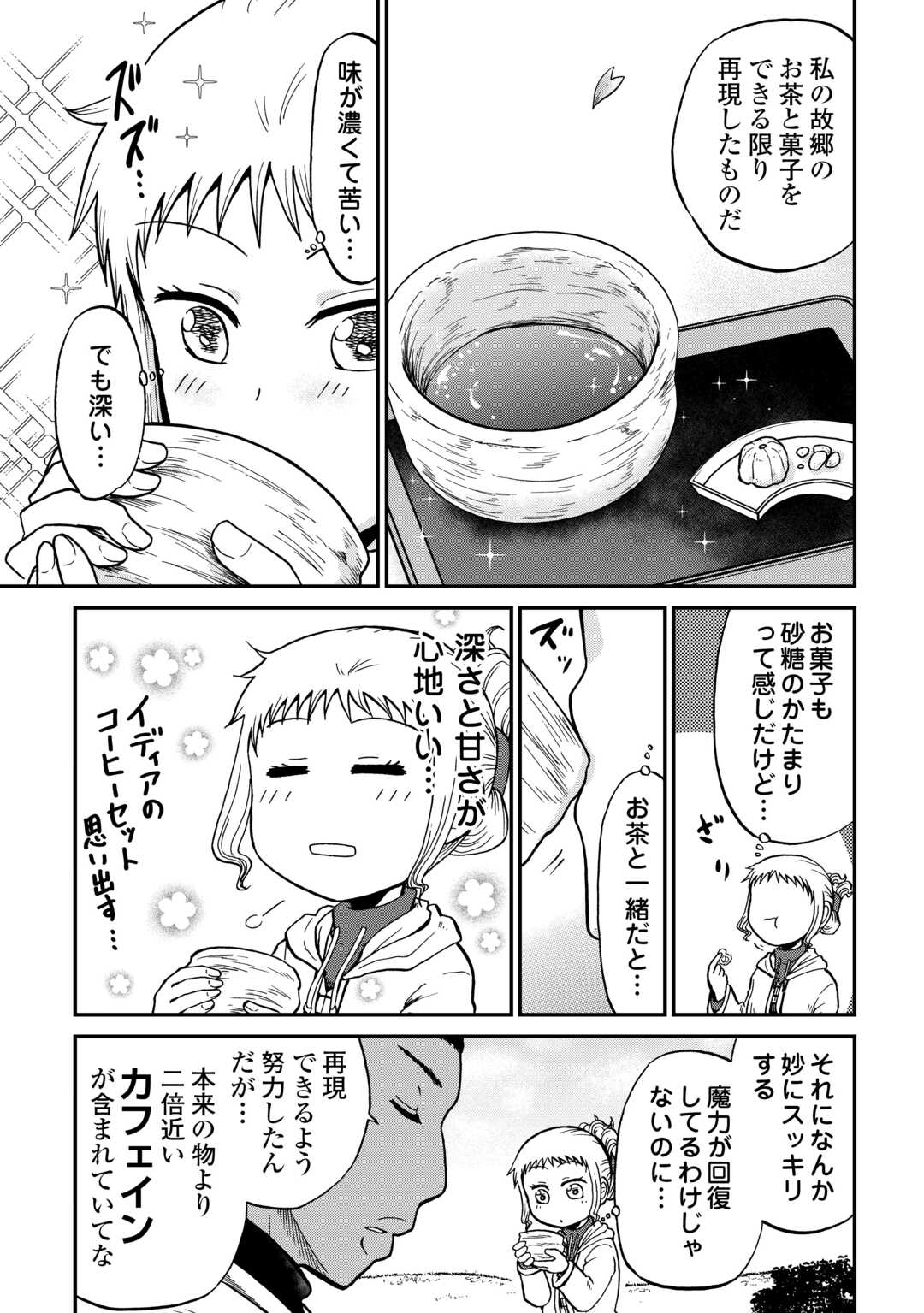 ソロダン 週末は趣味を満喫させて頂きます 第20話 - Page 21