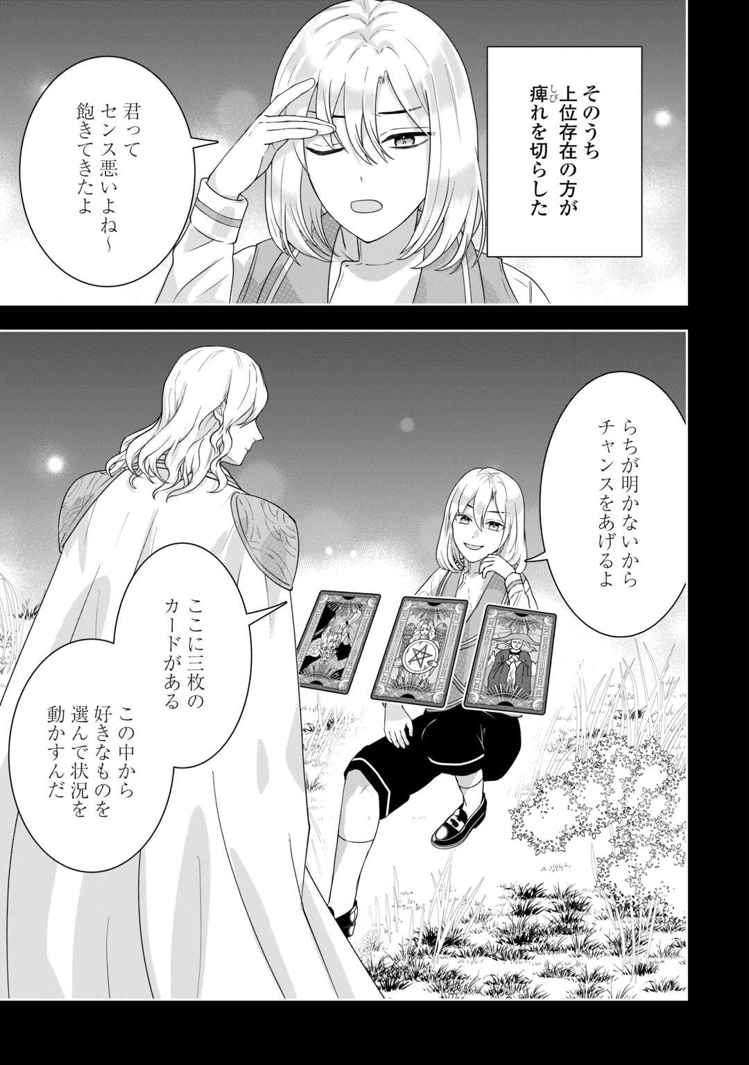 巻き戻り公爵令嬢ですが魔王チートで最強勇者になりました 第17話 - Page 21