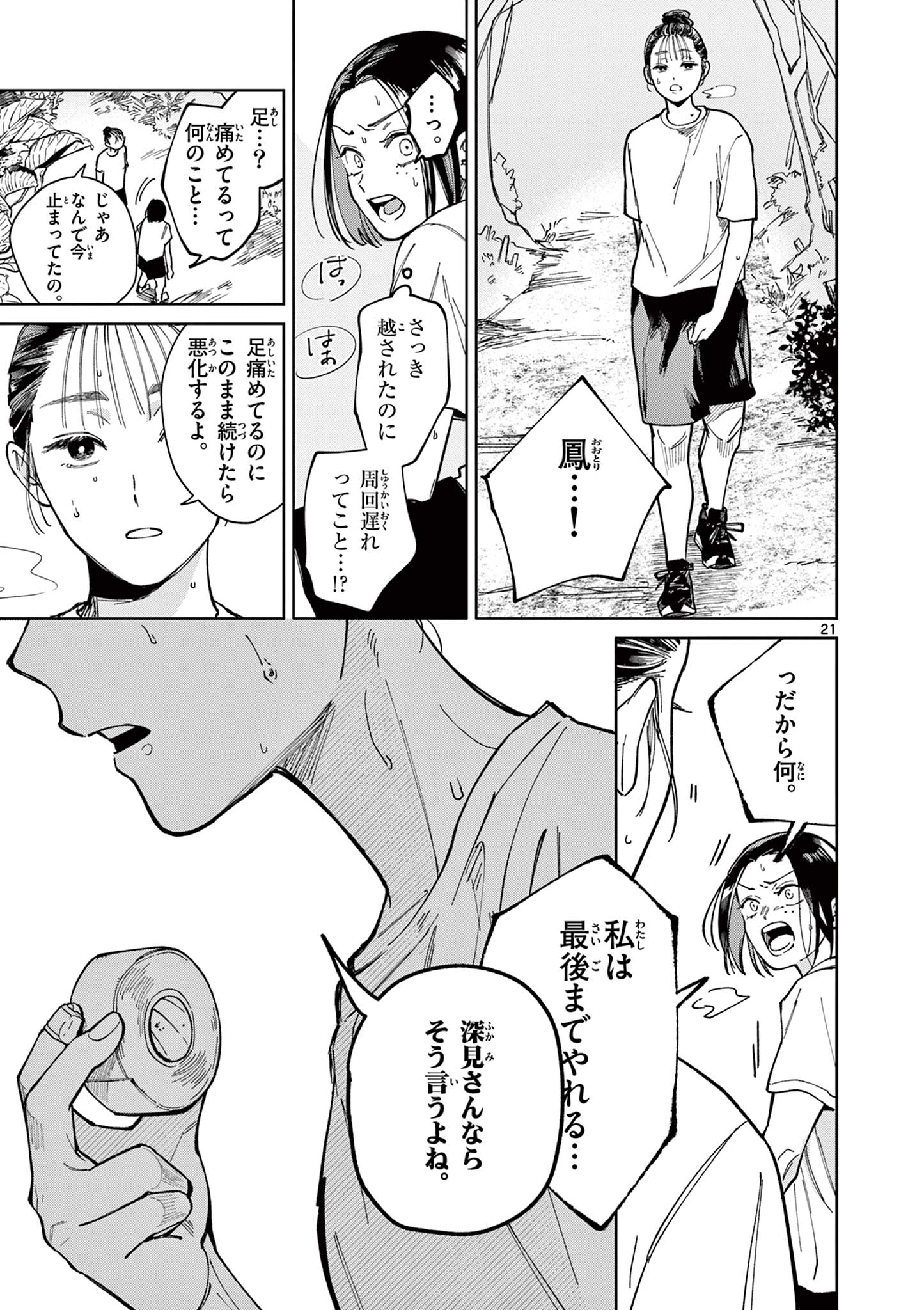 なとりとしずは 第2話 - Page 21