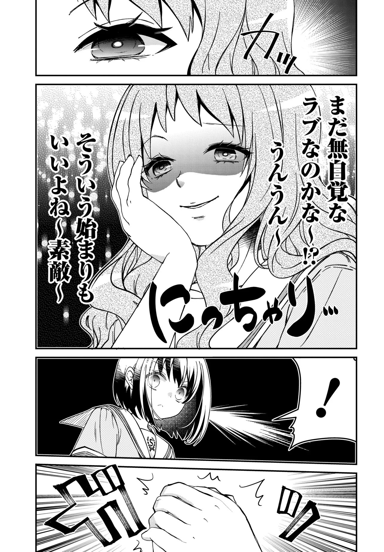 エルフっぽい花さんのてきと 第3話 - Page 20