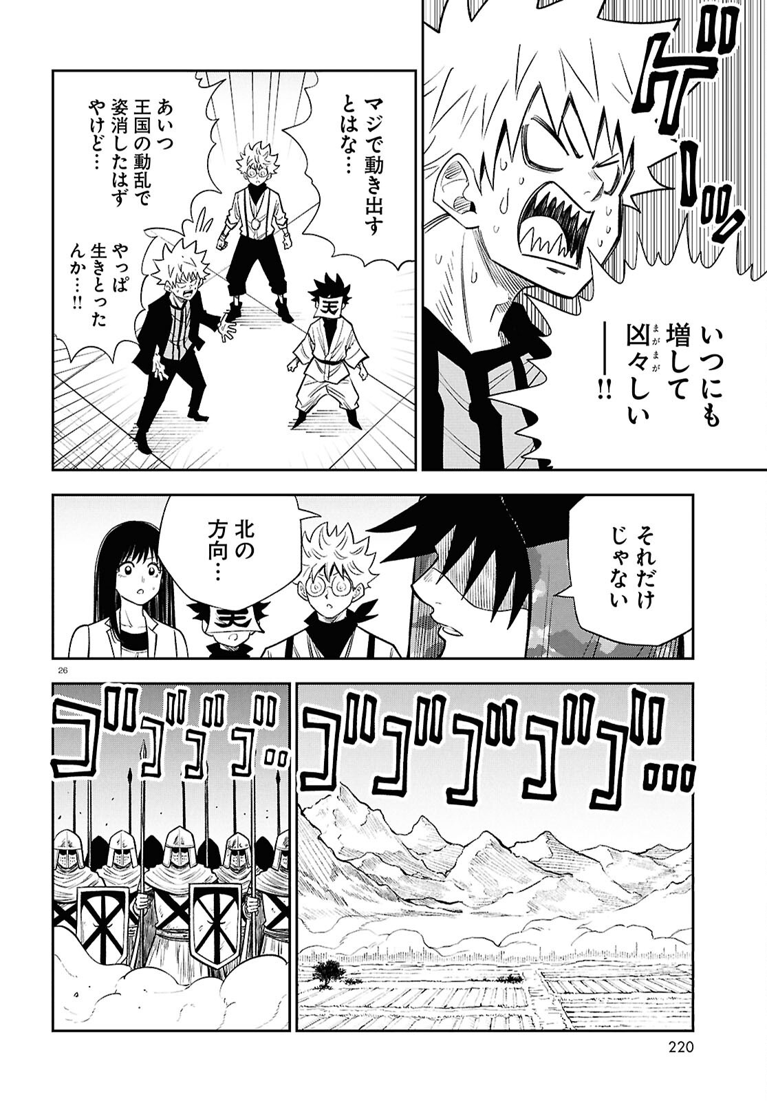 異世界の主役は我々だ 第102話 - Page 26