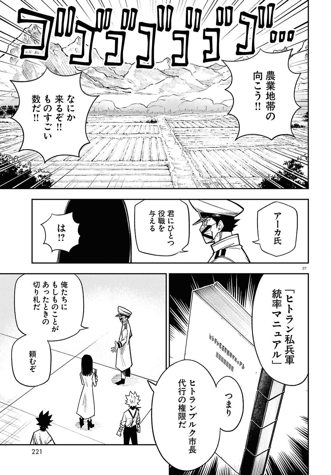 異世界の主役は我々だ 第102話 - Page 27