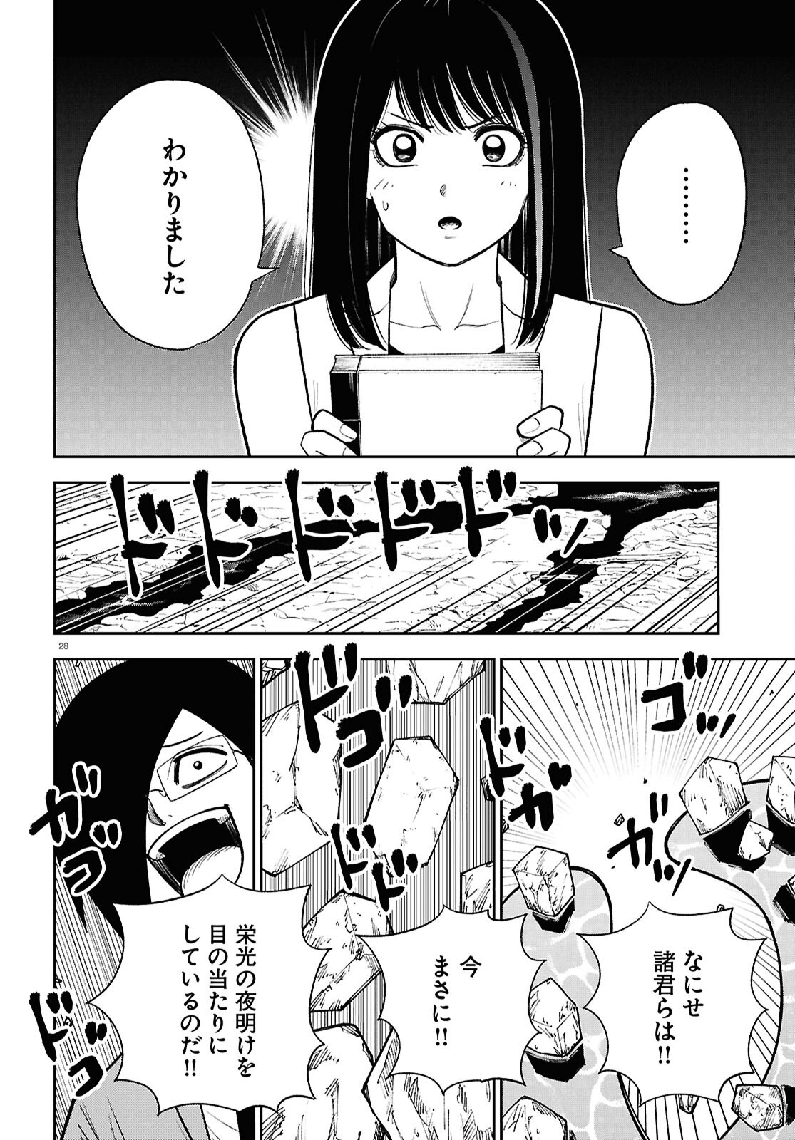 異世界の主役は我々だ 第102話 - Page 28
