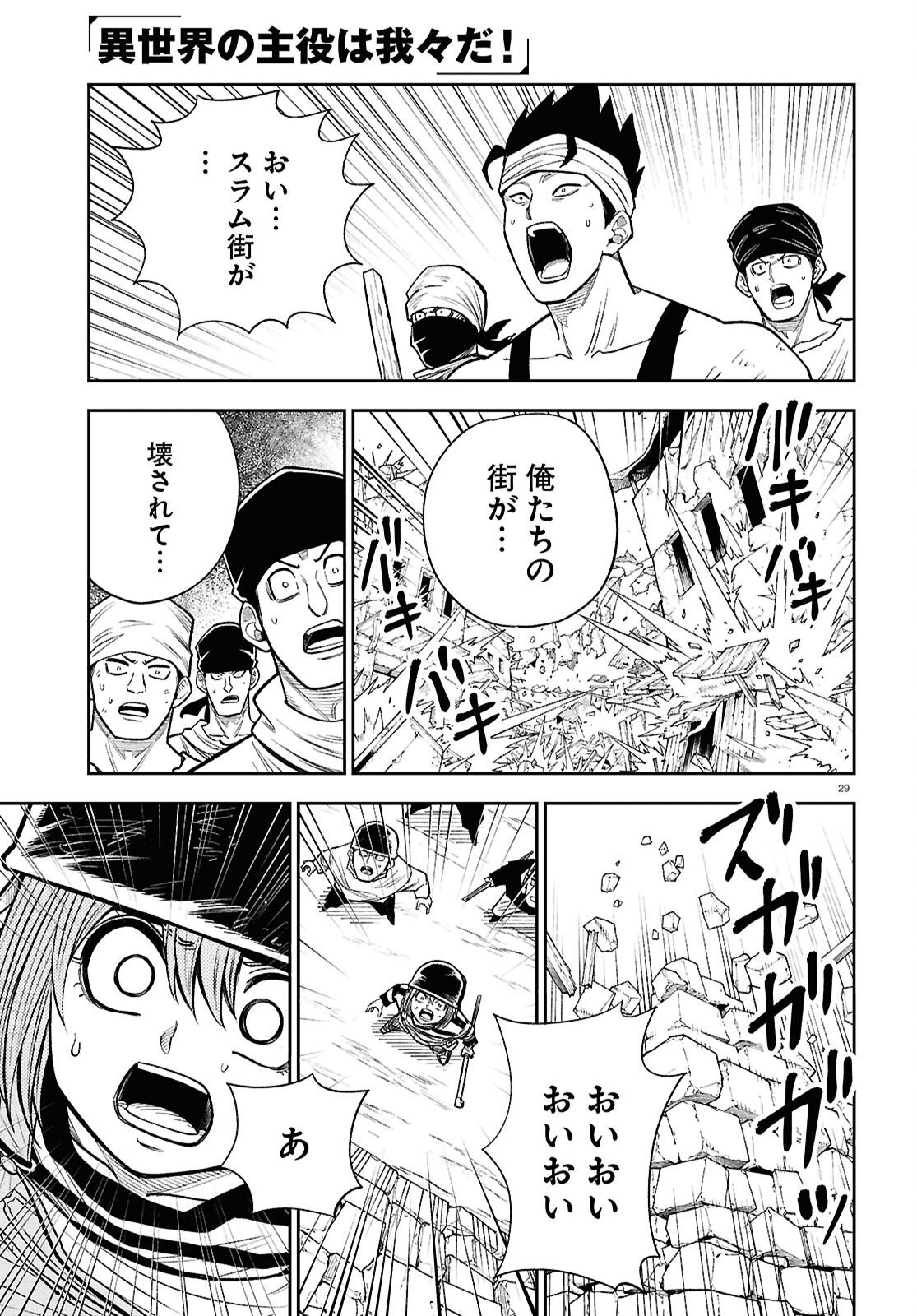 異世界の主役は我々だ 第102話 - Page 29