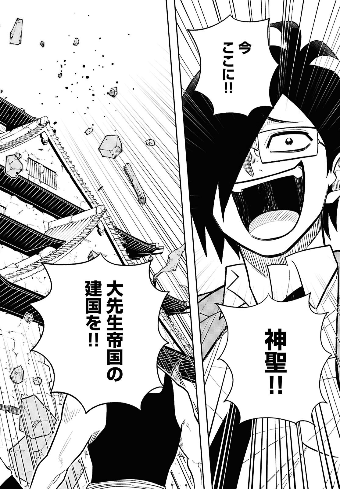 異世界の主役は我々だ 第102話 - Page 30