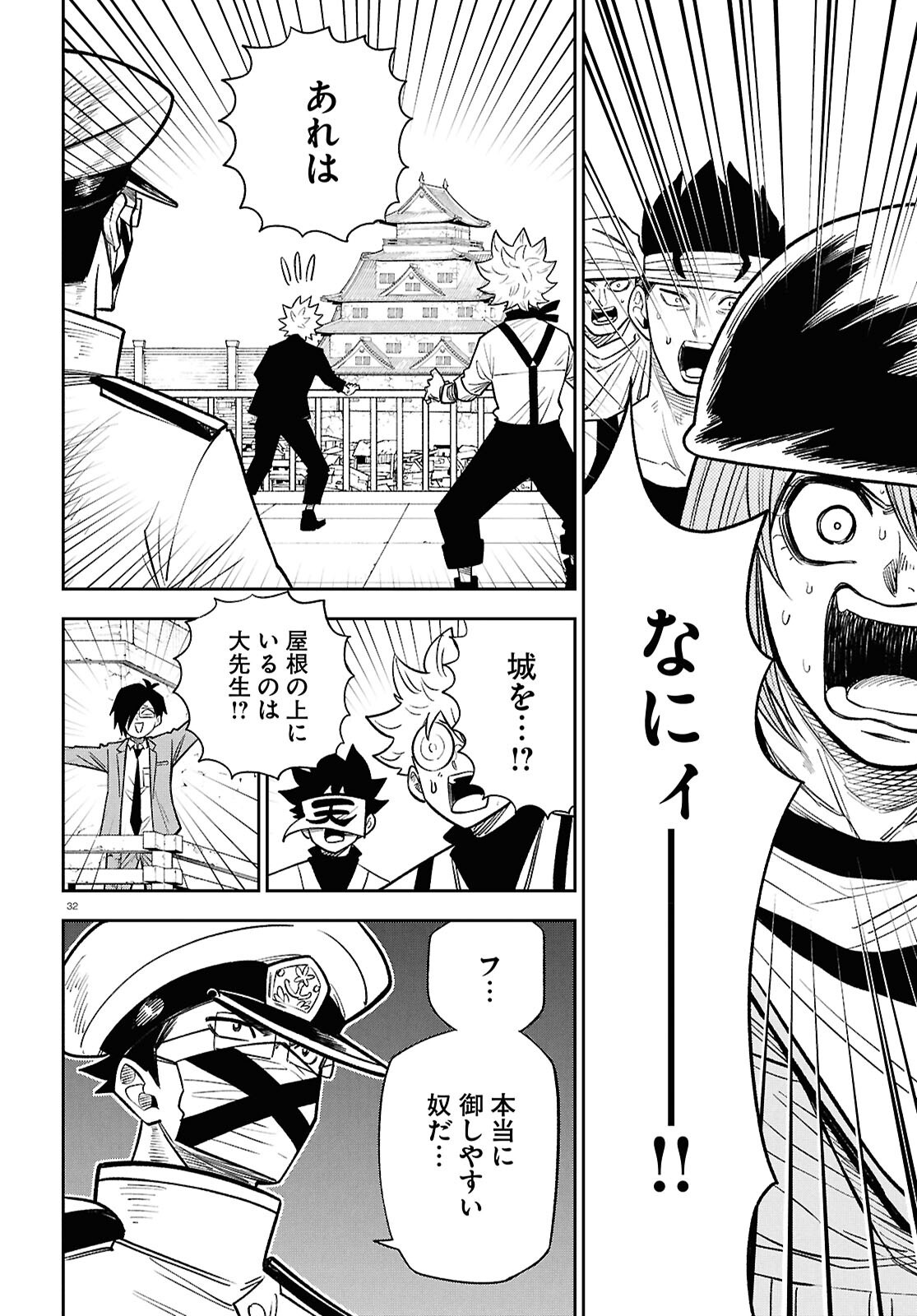 異世界の主役は我々だ 第102話 - Page 32