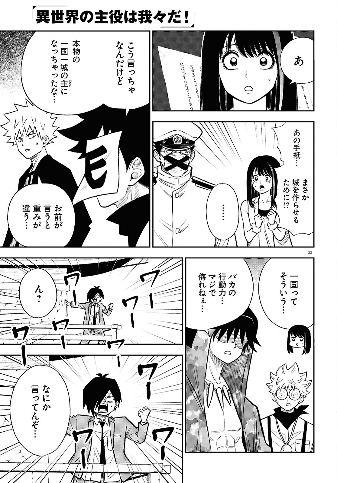 異世界の主役は我々だ 第102話 - Page 33