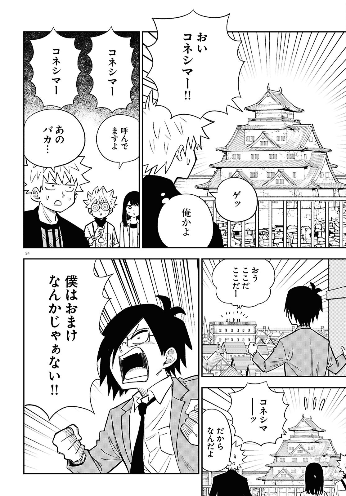 異世界の主役は我々だ 第102話 - Page 34