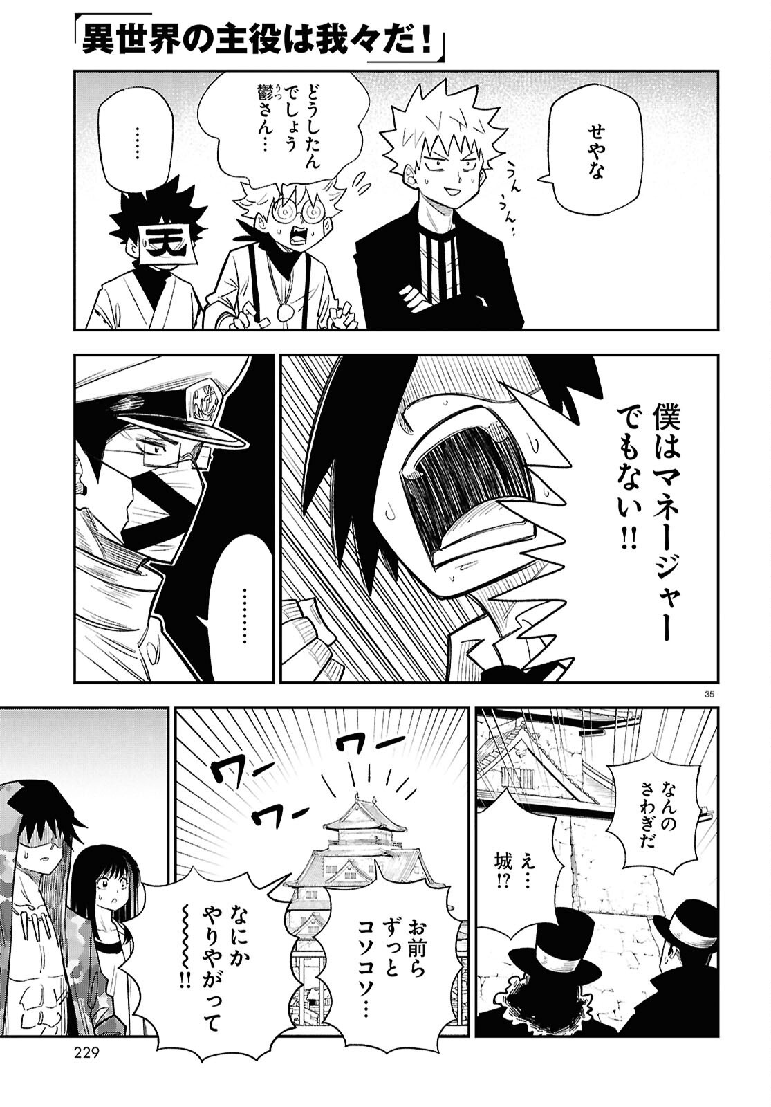 異世界の主役は我々だ 第102話 - Page 35