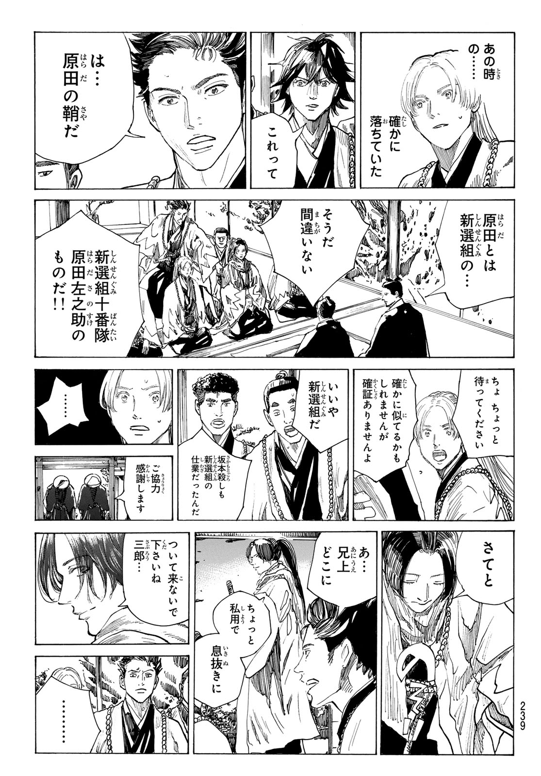  第223話 - Page 3