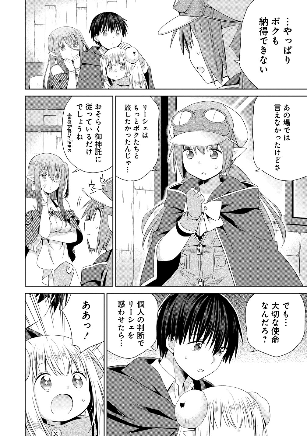 一夫多妻の世界に転生したので神が決めた運命の人を探します 第19話 - Page 22