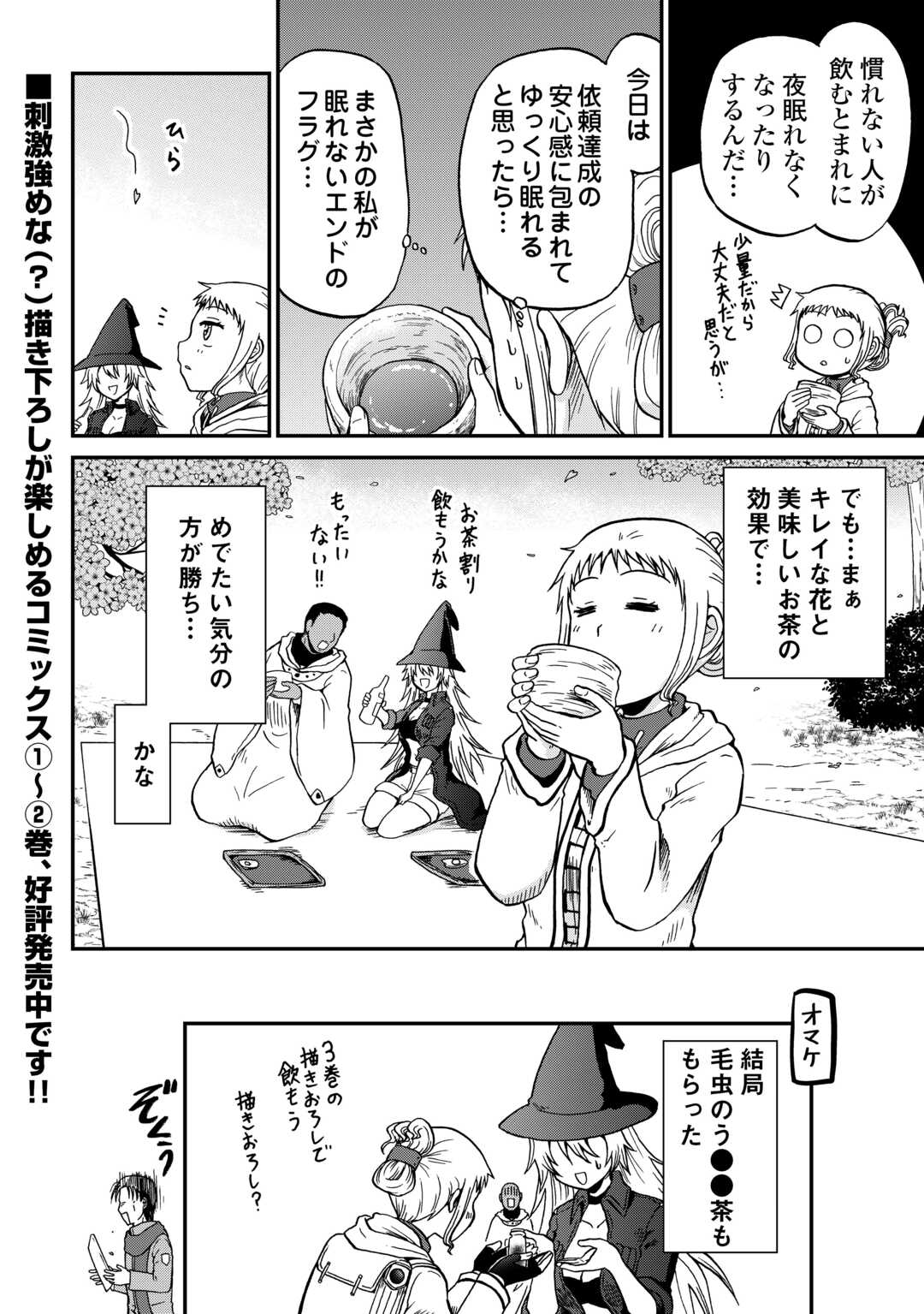 ソロダン 週末は趣味を満喫させて頂きます 第20話 - Page 22
