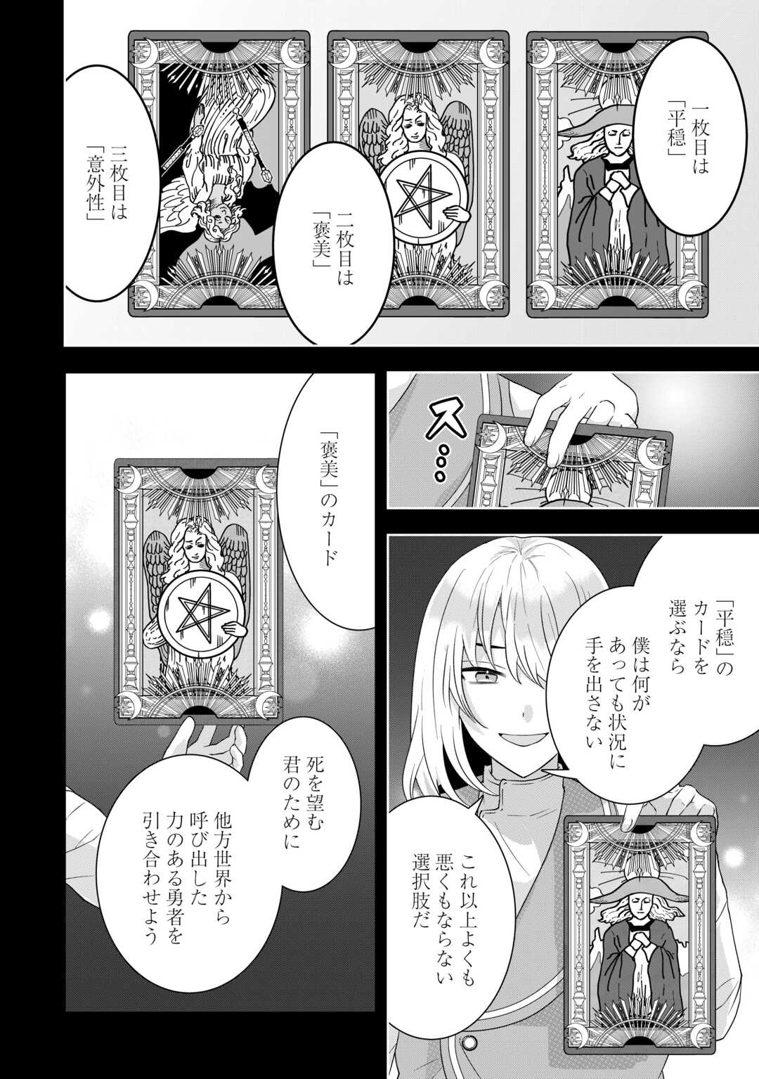 巻き戻り公爵令嬢ですが魔王チートで最強勇者になりました 第17話 - Page 22