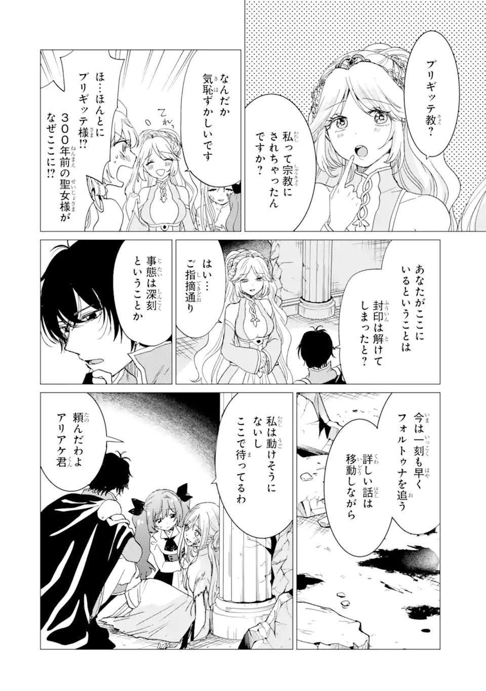 勇者パーティーを追放された俺だが、俺から巣立ってくれたようで嬉しい。 なので大聖女、お前に追って来られては困るのだが 第58話 - Page 22