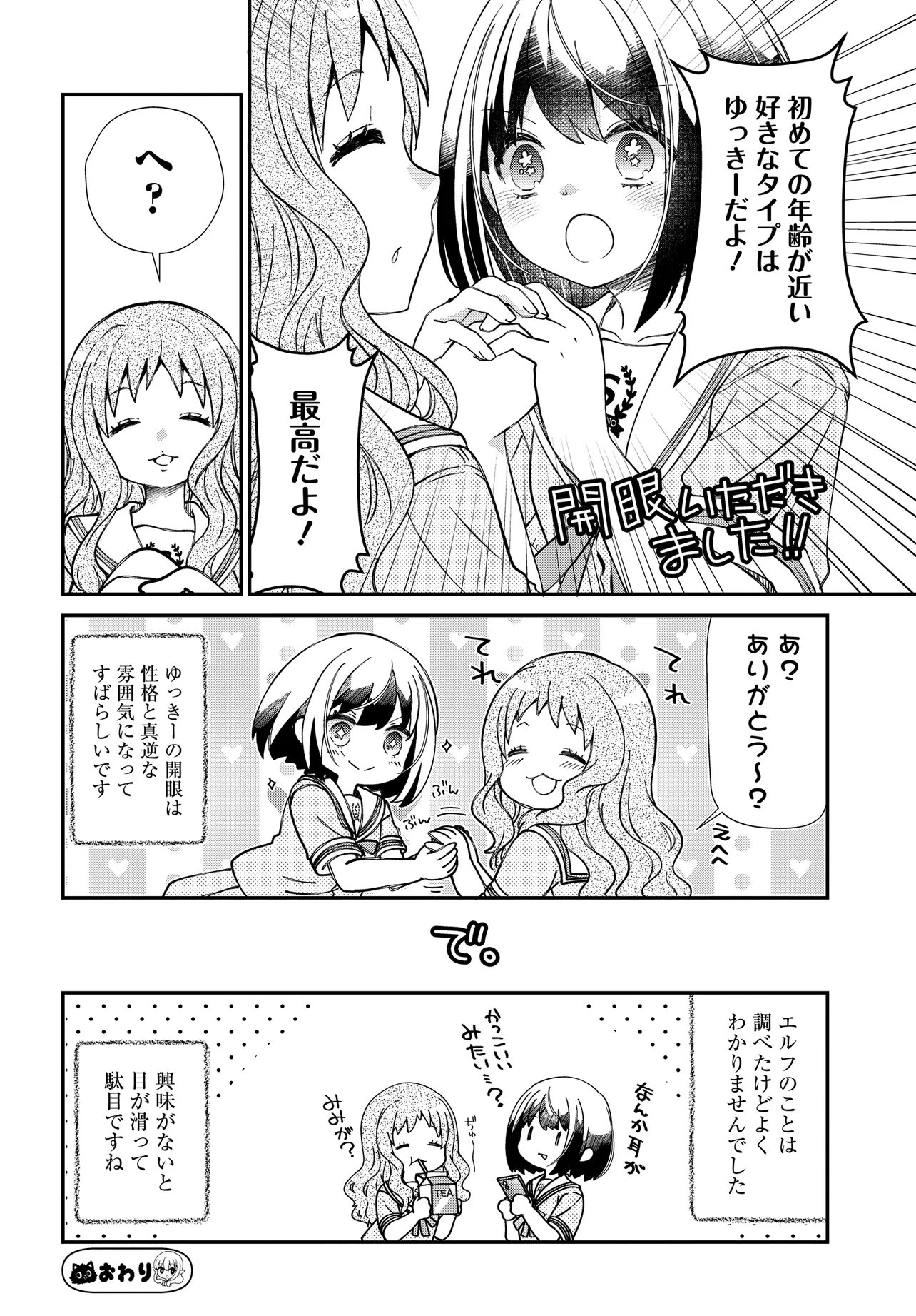 エルフっぽい花さんのてきと 第3話 - Page 21