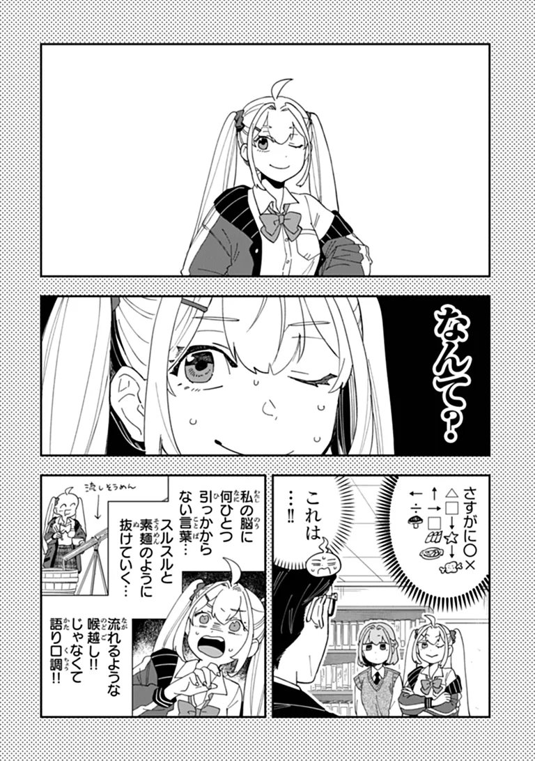 読心探偵 大葉香夏子は頭がわるい 〜心が読めるから真犯人特定までは余裕ですけど証明方法が全然わかりません〜 第5話 - Page 22