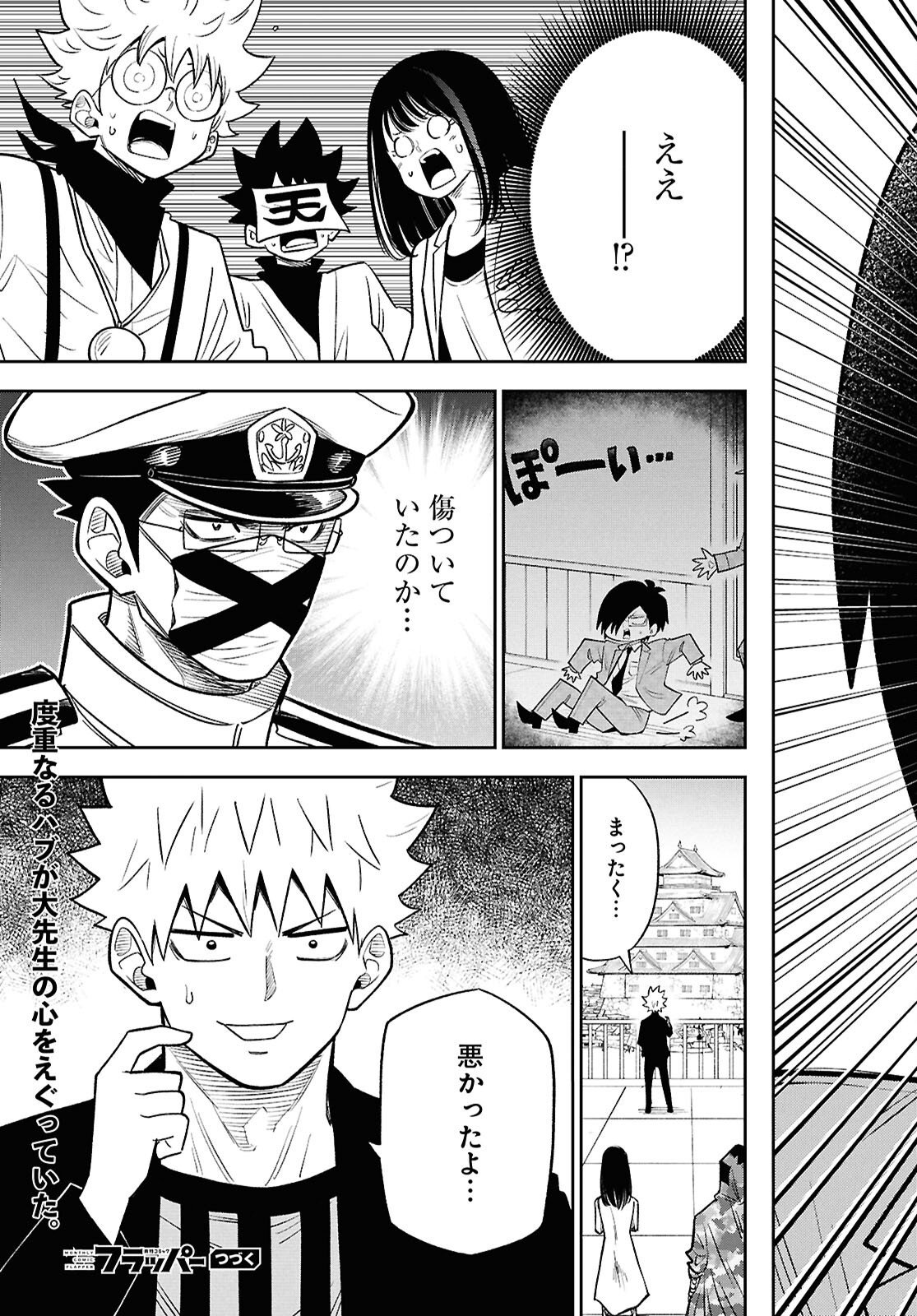 異世界の主役は我々だ 第102話 - Page 37