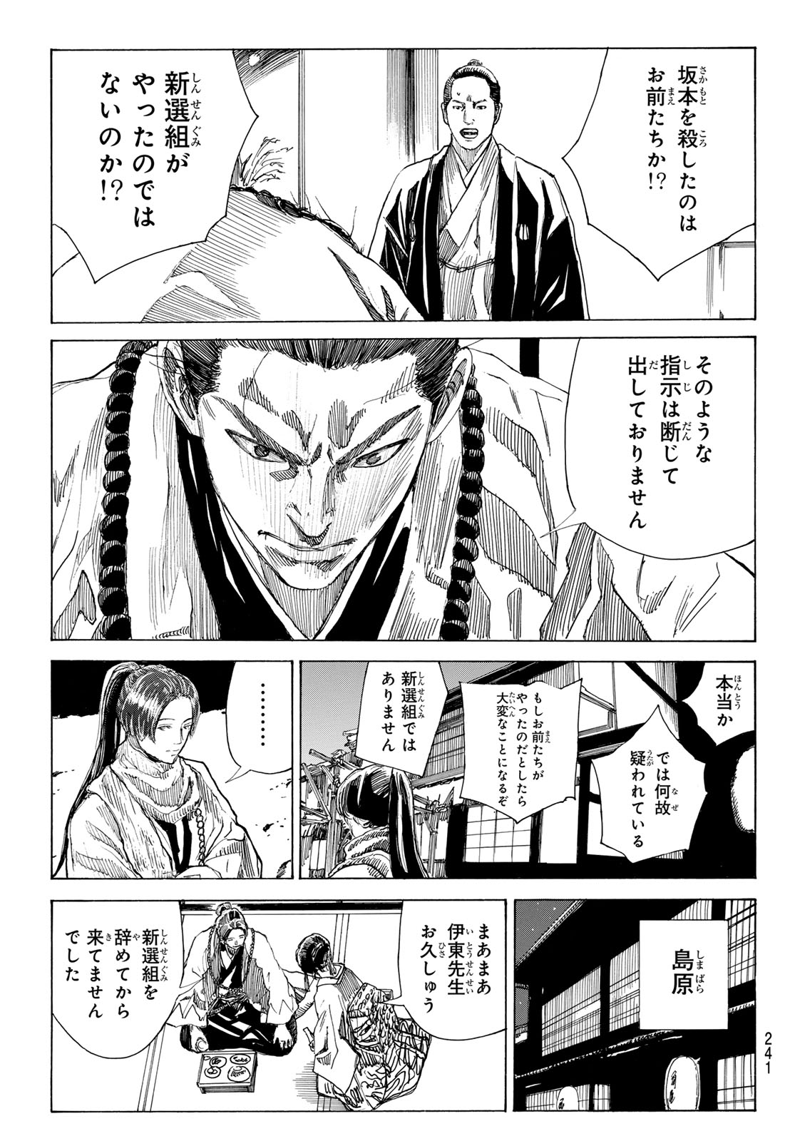  第223話 - Page 5