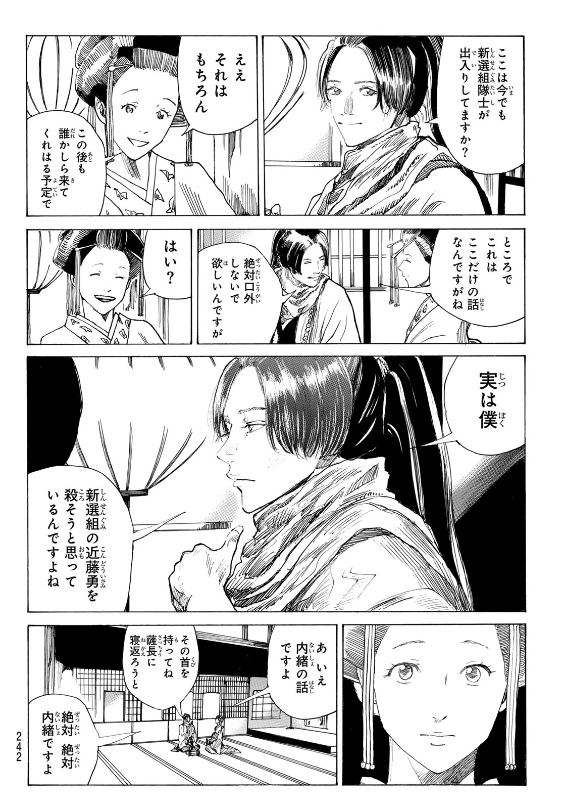  第223話 - Page 6