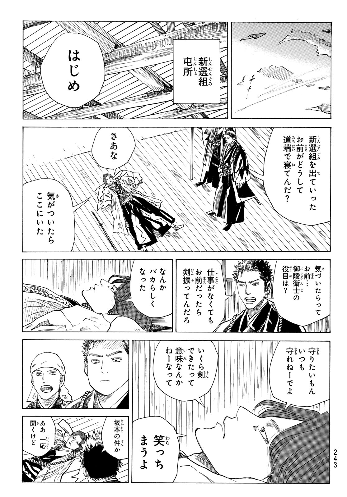  第223話 - Page 7