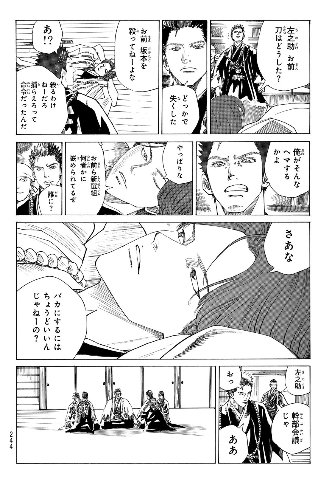  第223話 - Page 8