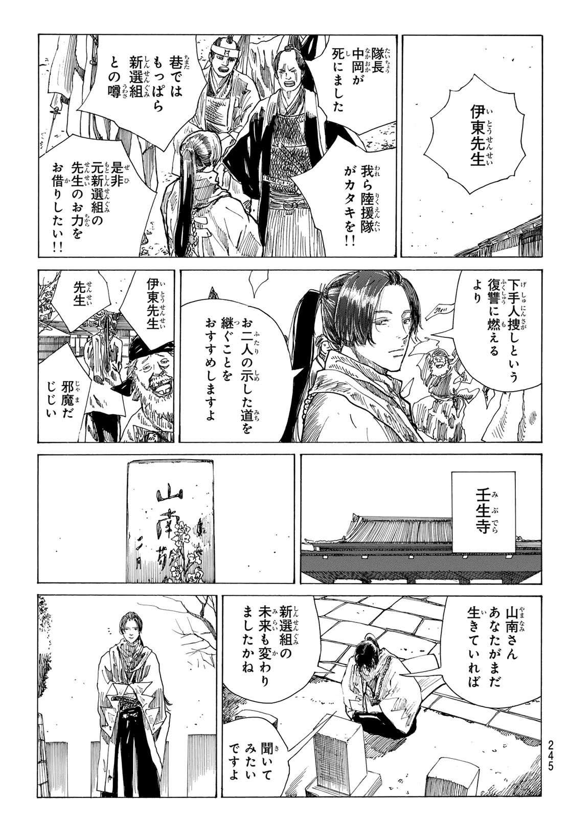  第223話 - Page 9