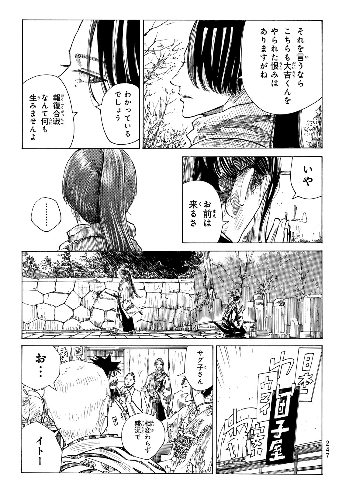  第223話 - Page 11