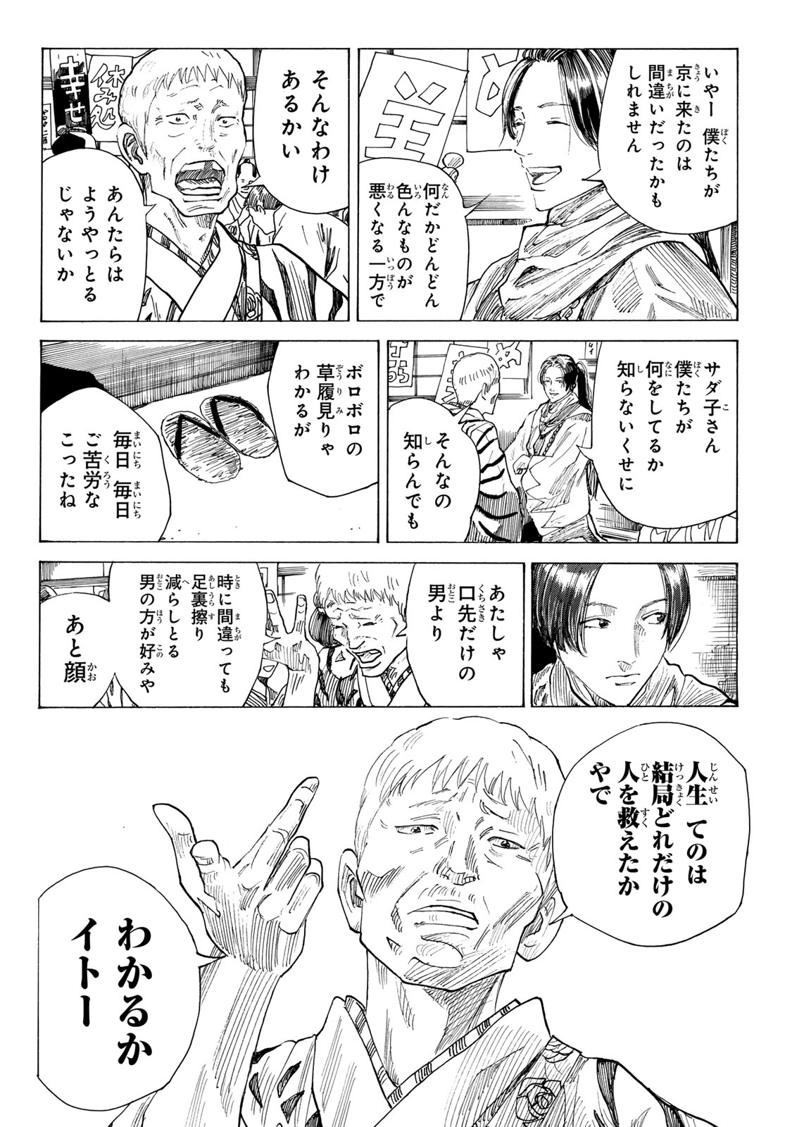  第223話 - Page 12