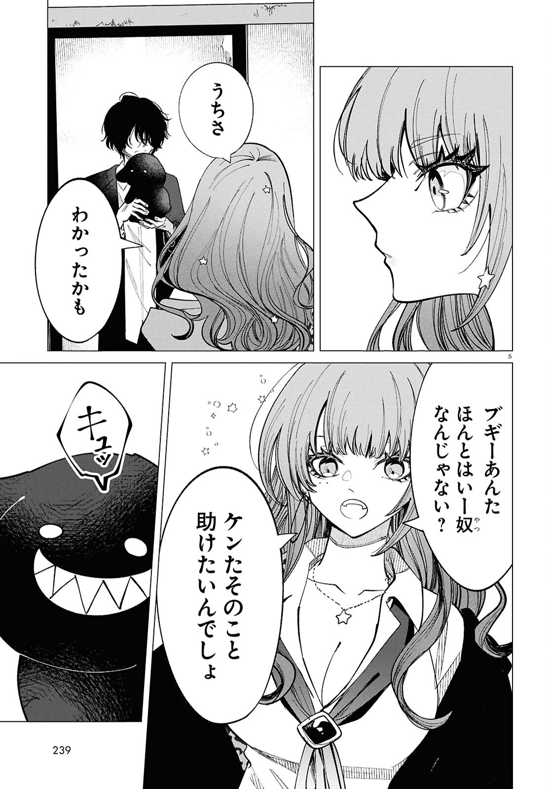 魔女ギャルの好きぴ 第2話 - Page 5