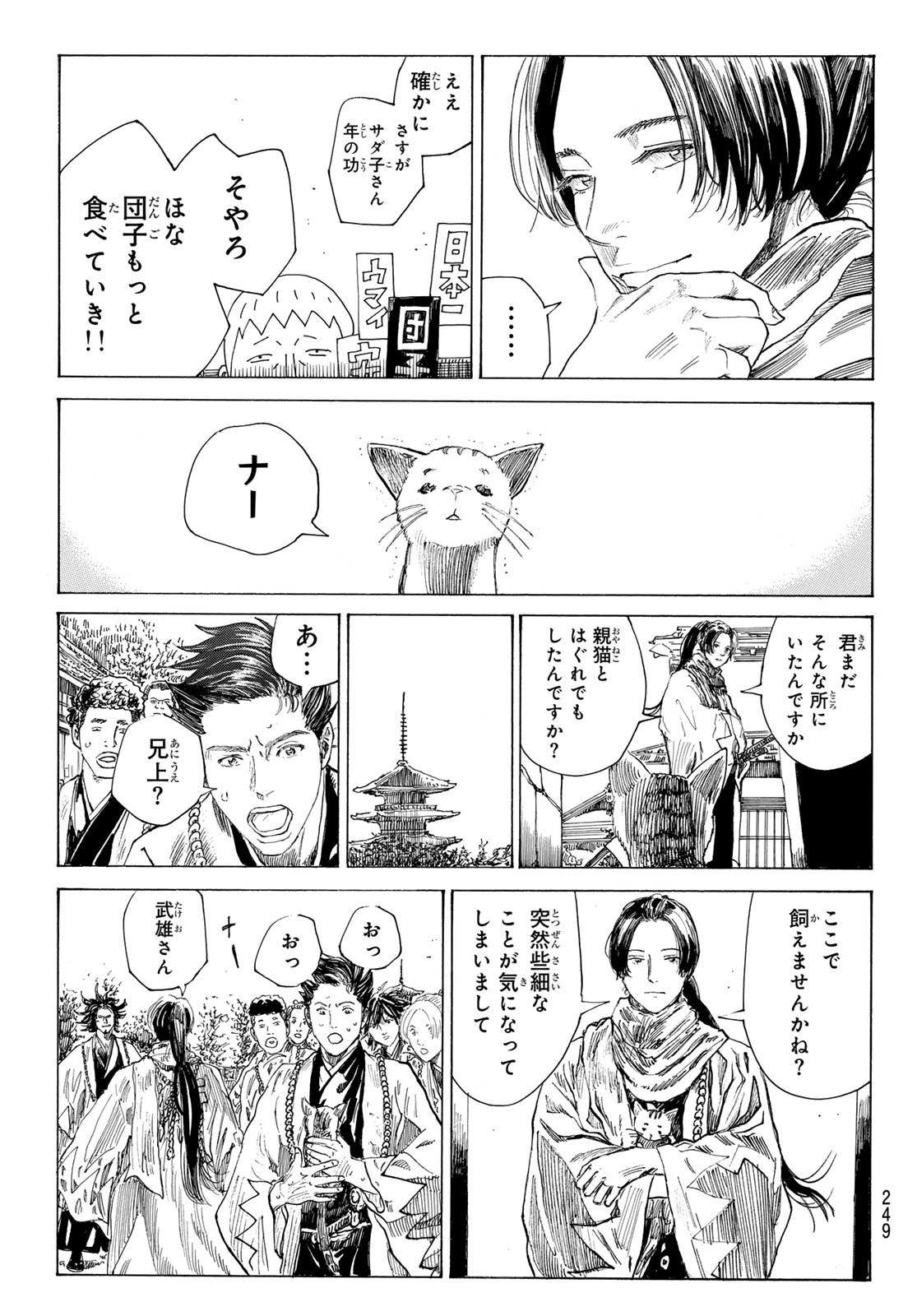 第223話 - Page 13