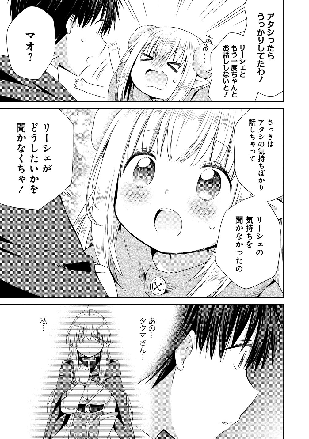 一夫多妻の世界に転生したので神が決めた運命の人を探します 第19話 - Page 23