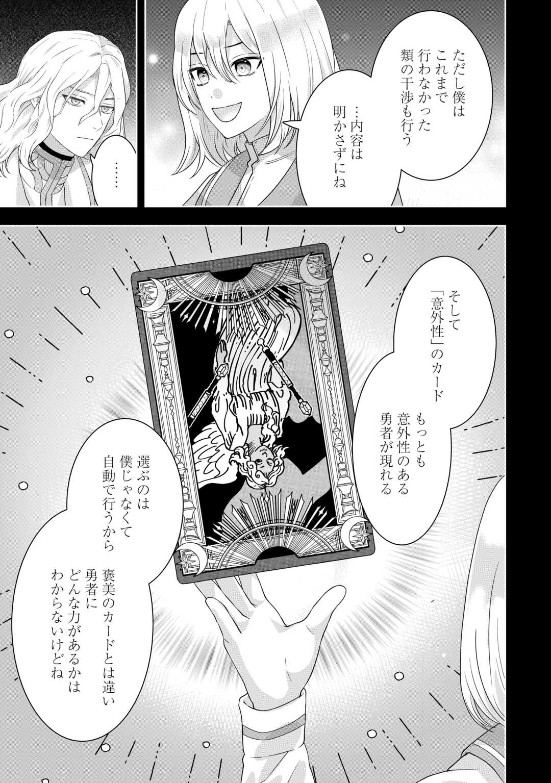 巻き戻り公爵令嬢ですが魔王チートで最強勇者になりました 第17話 - Page 23