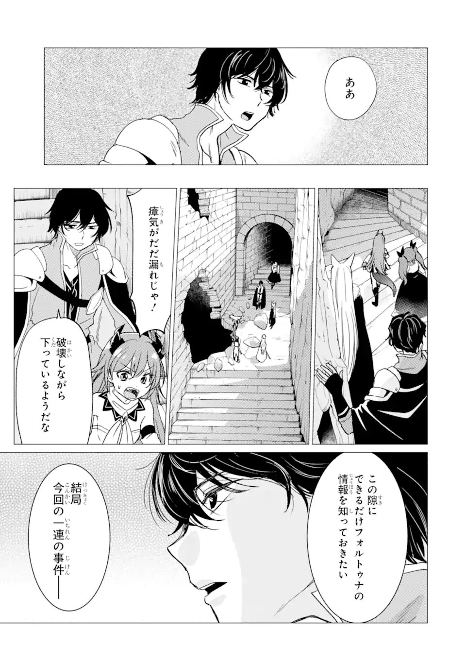 勇者パーティーを追放された俺だが、俺から巣立ってくれたようで嬉しい。 なので大聖女、お前に追って来られては困るのだが 第58話 - Page 23