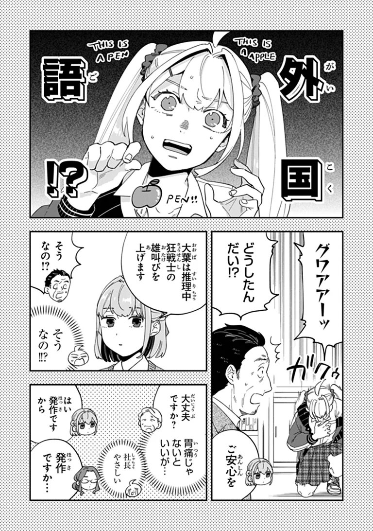 読心探偵 大葉香夏子は頭がわるい 〜心が読めるから真犯人特定までは余裕ですけど証明方法が全然わかりません〜 第5話 - Page 23