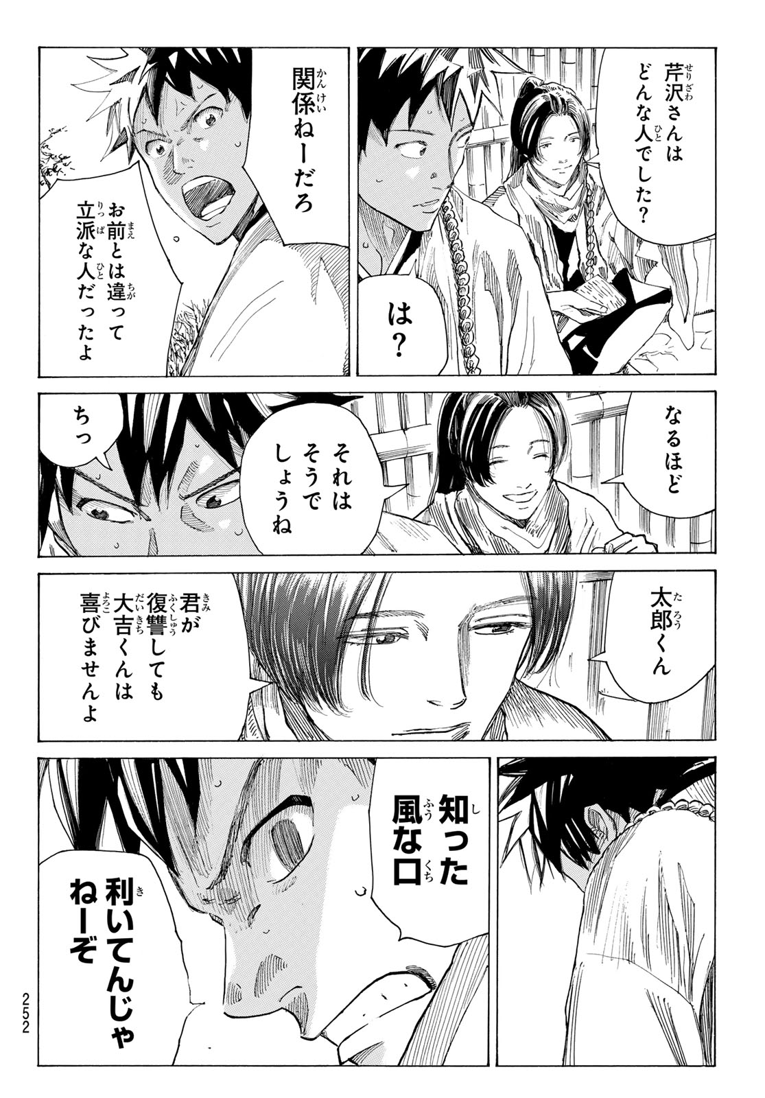  第223話 - Page 16