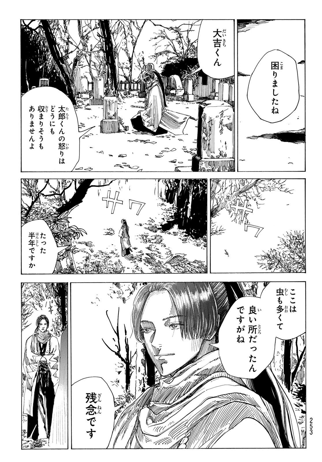  第223話 - Page 17