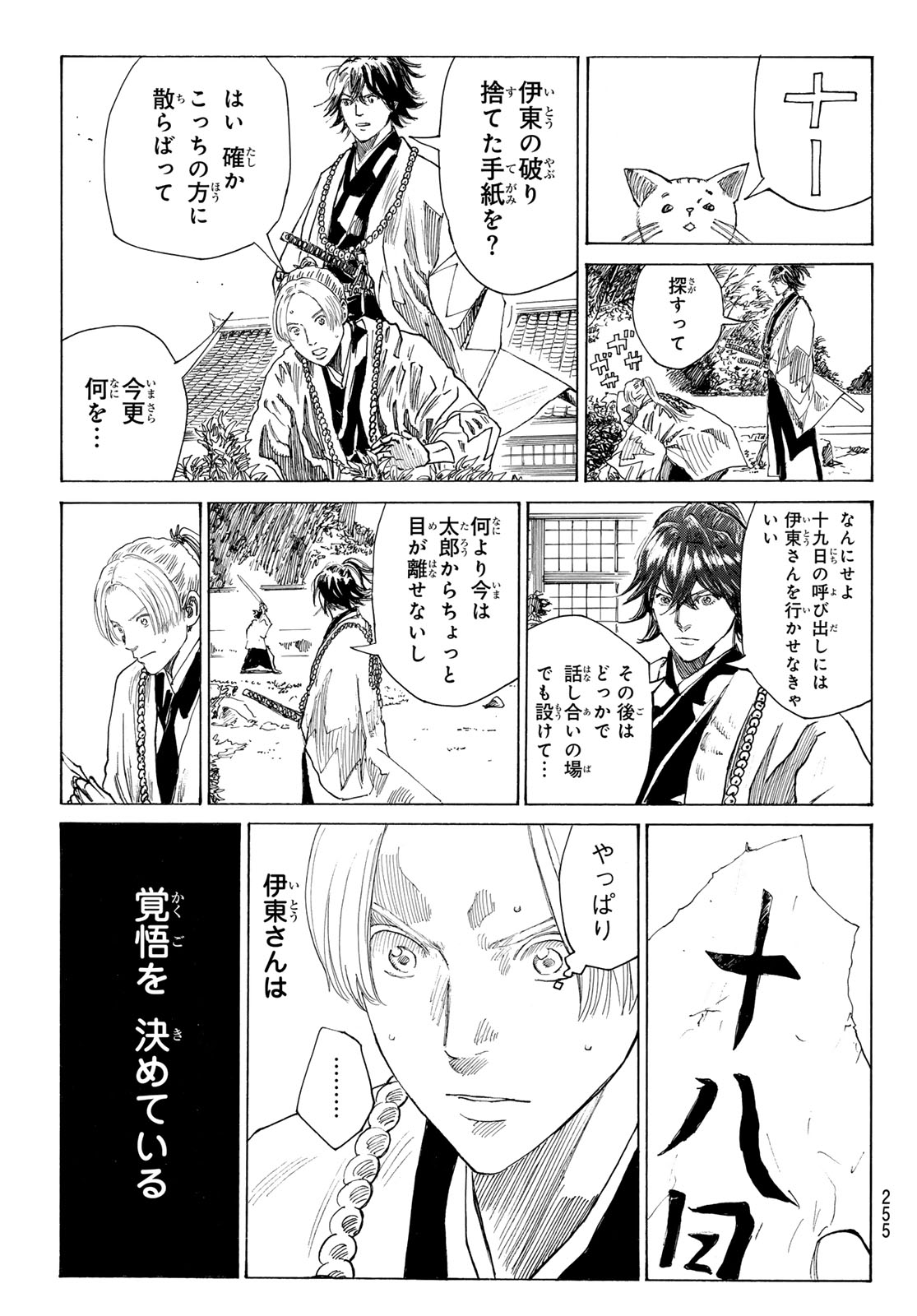  第223話 - Page 19