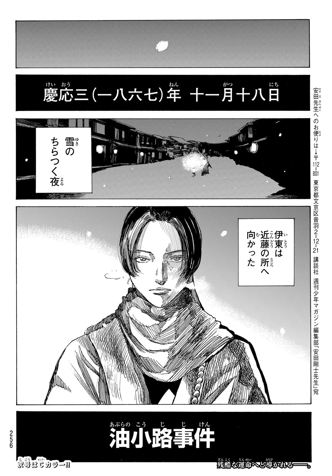  第223話 - Page 20