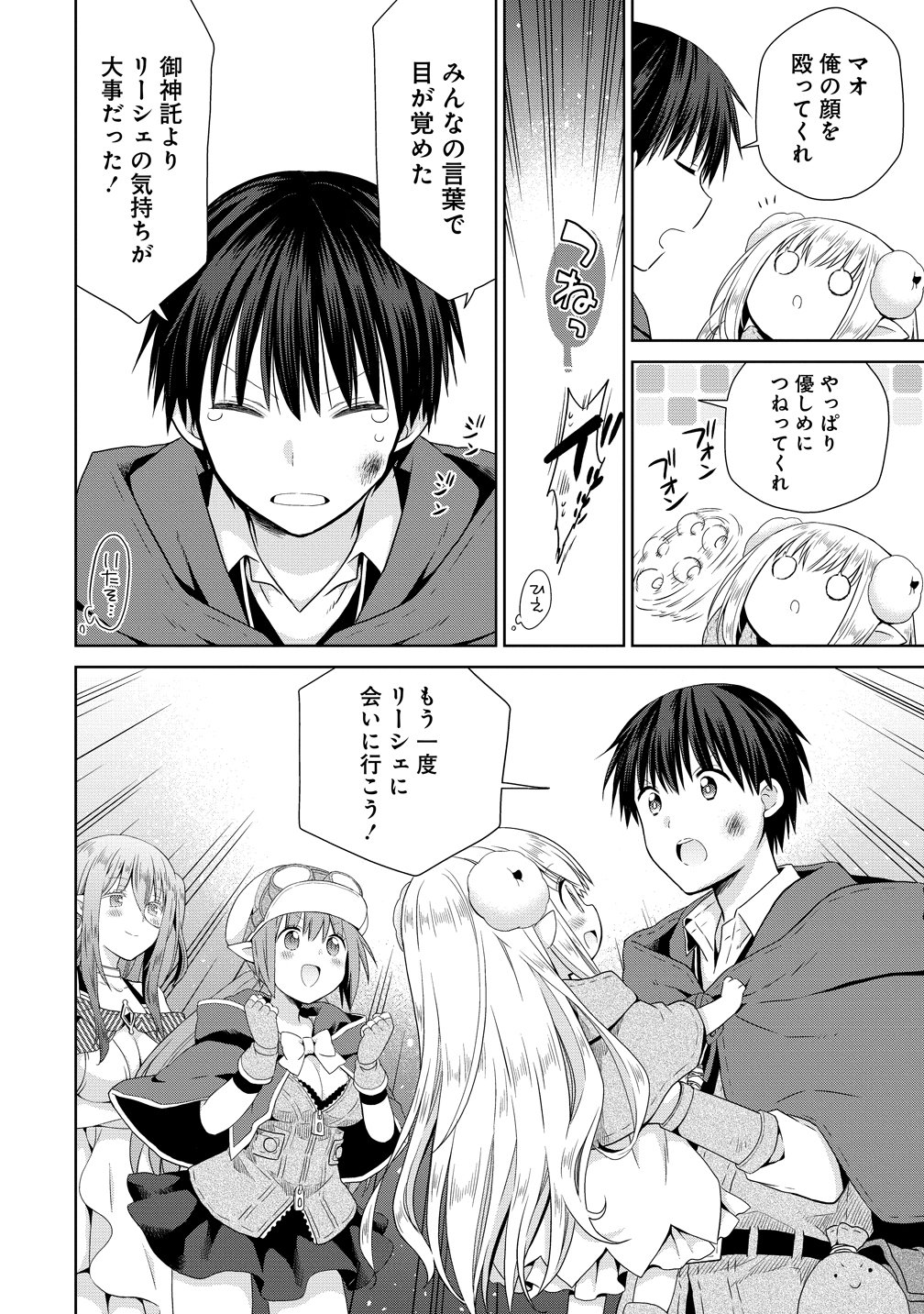一夫多妻の世界に転生したので神が決めた運命の人を探します 第19話 - Page 24