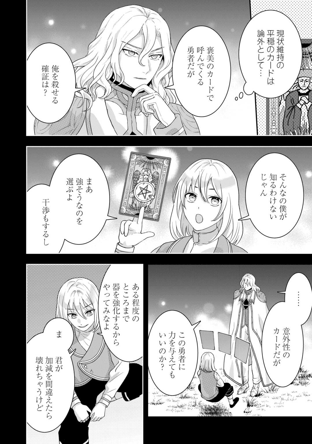 巻き戻り公爵令嬢ですが魔王チートで最強勇者になりました 第17話 - Page 24