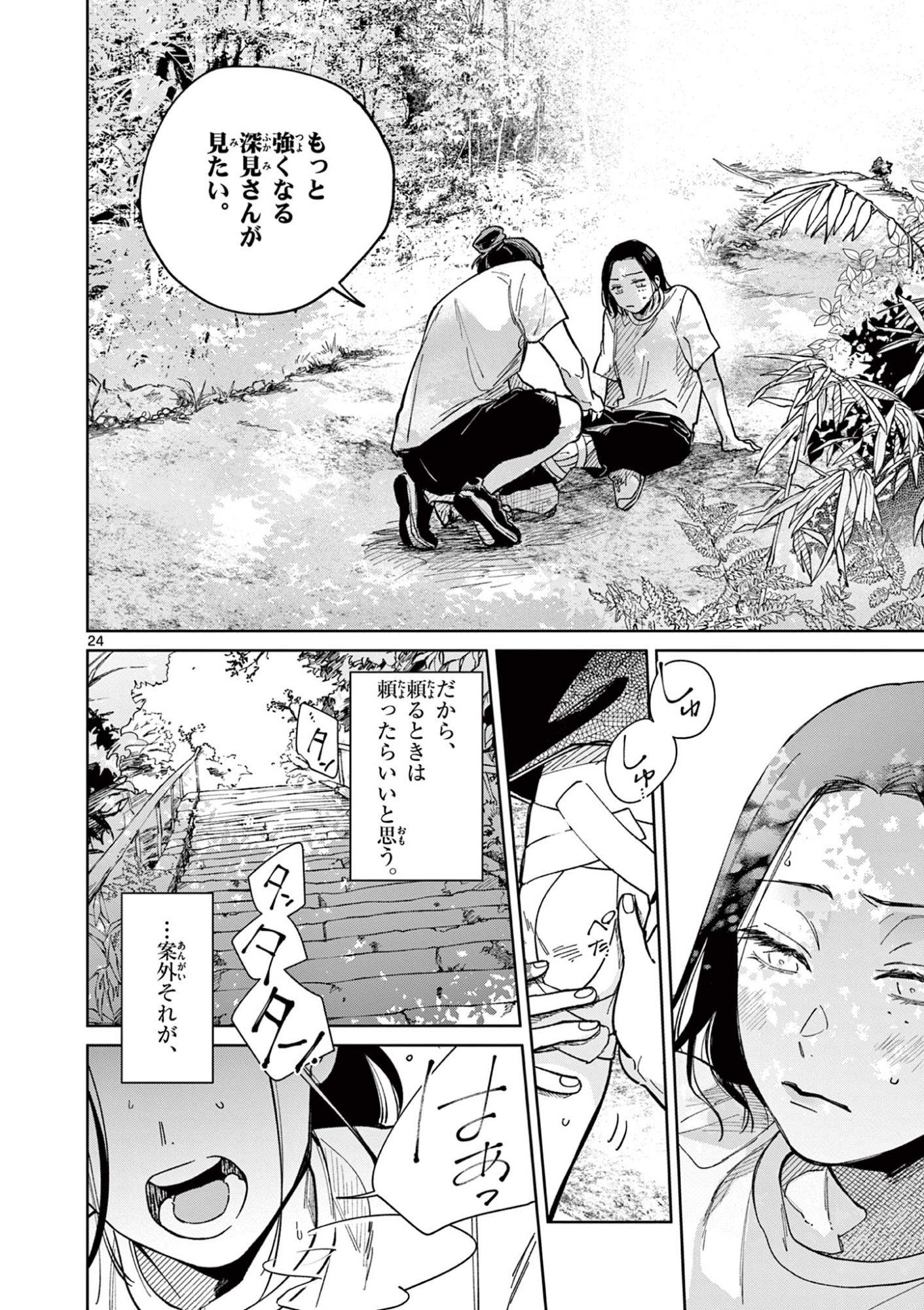なとりとしずは 第2話 - Page 24
