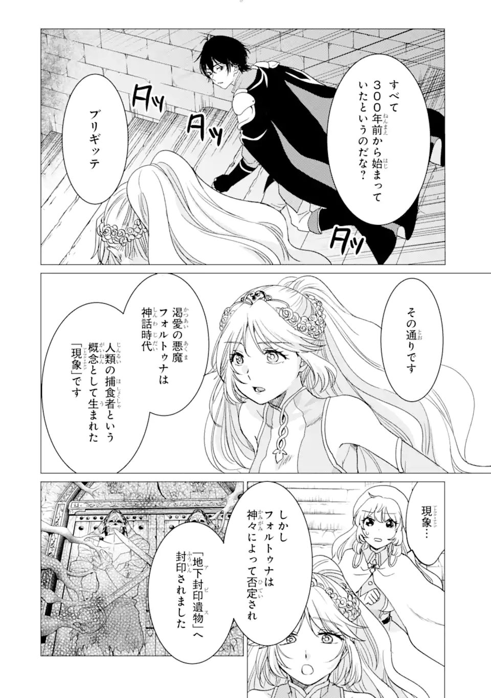 勇者パーティーを追放された俺だが、俺から巣立ってくれたようで嬉しい。 なので大聖女、お前に追って来られては困るのだが 第58話 - Page 24