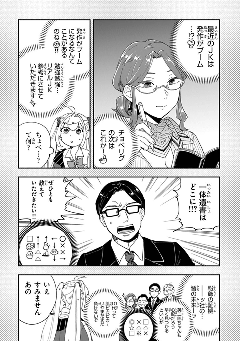 読心探偵 大葉香夏子は頭がわるい 〜心が読めるから真犯人特定までは余裕ですけど証明方法が全然わかりません〜 第5話 - Page 24