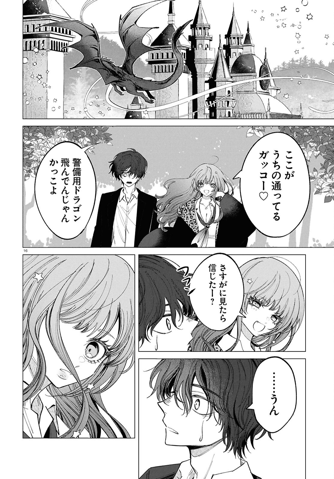 魔女ギャルの好きぴ 第2話 - Page 16
