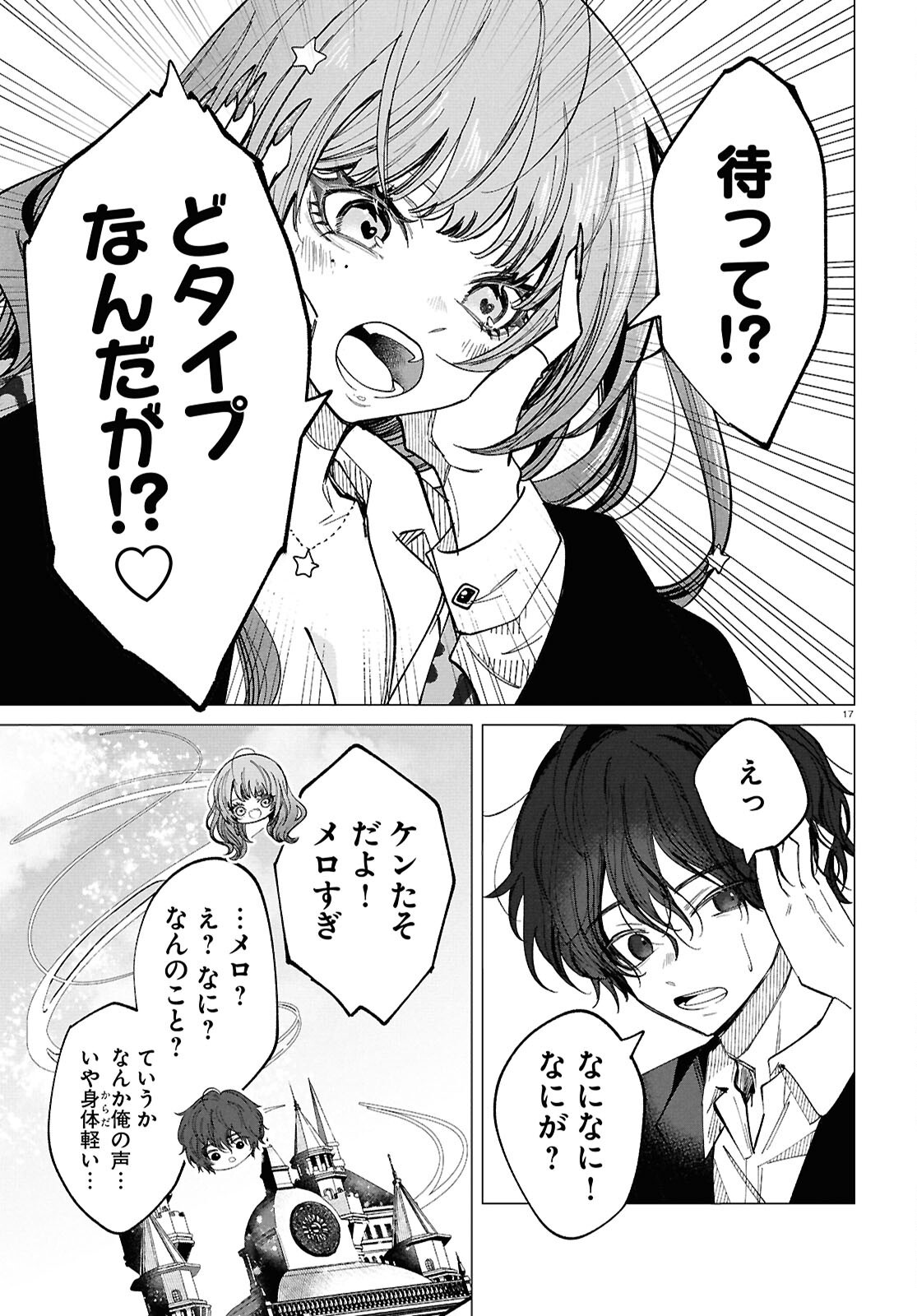 魔女ギャルの好きぴ 第2話 - Page 17