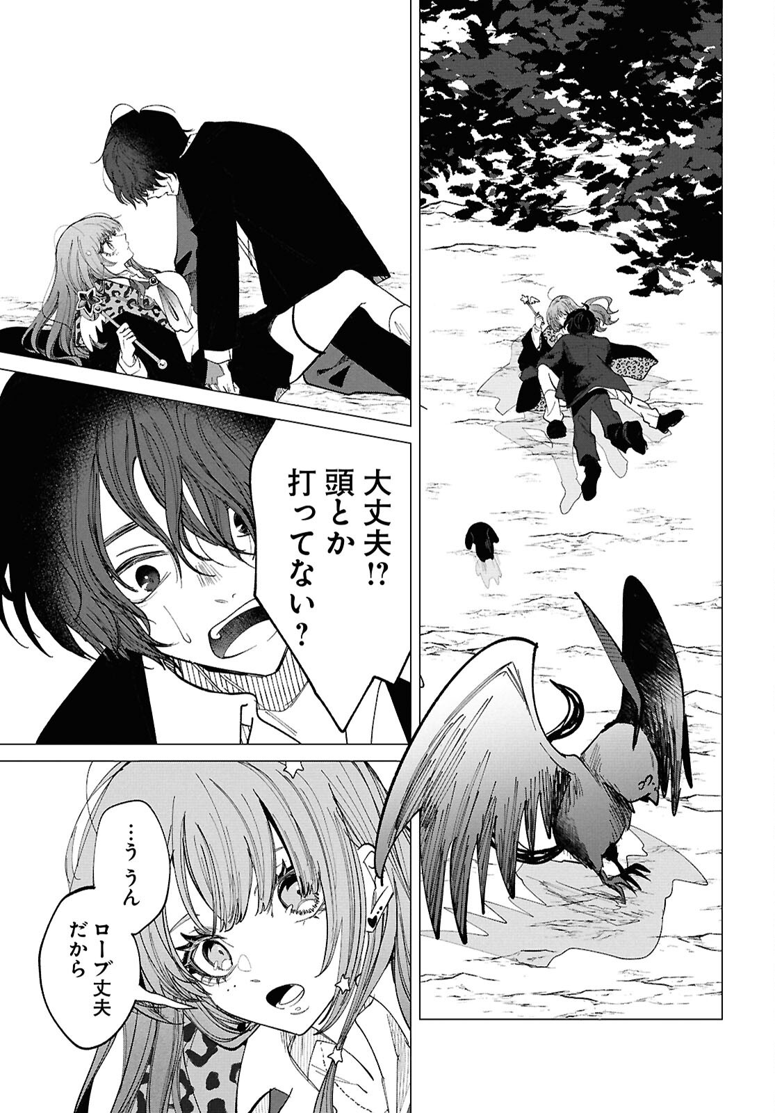 魔女ギャルの好きぴ 第2話 - Page 25