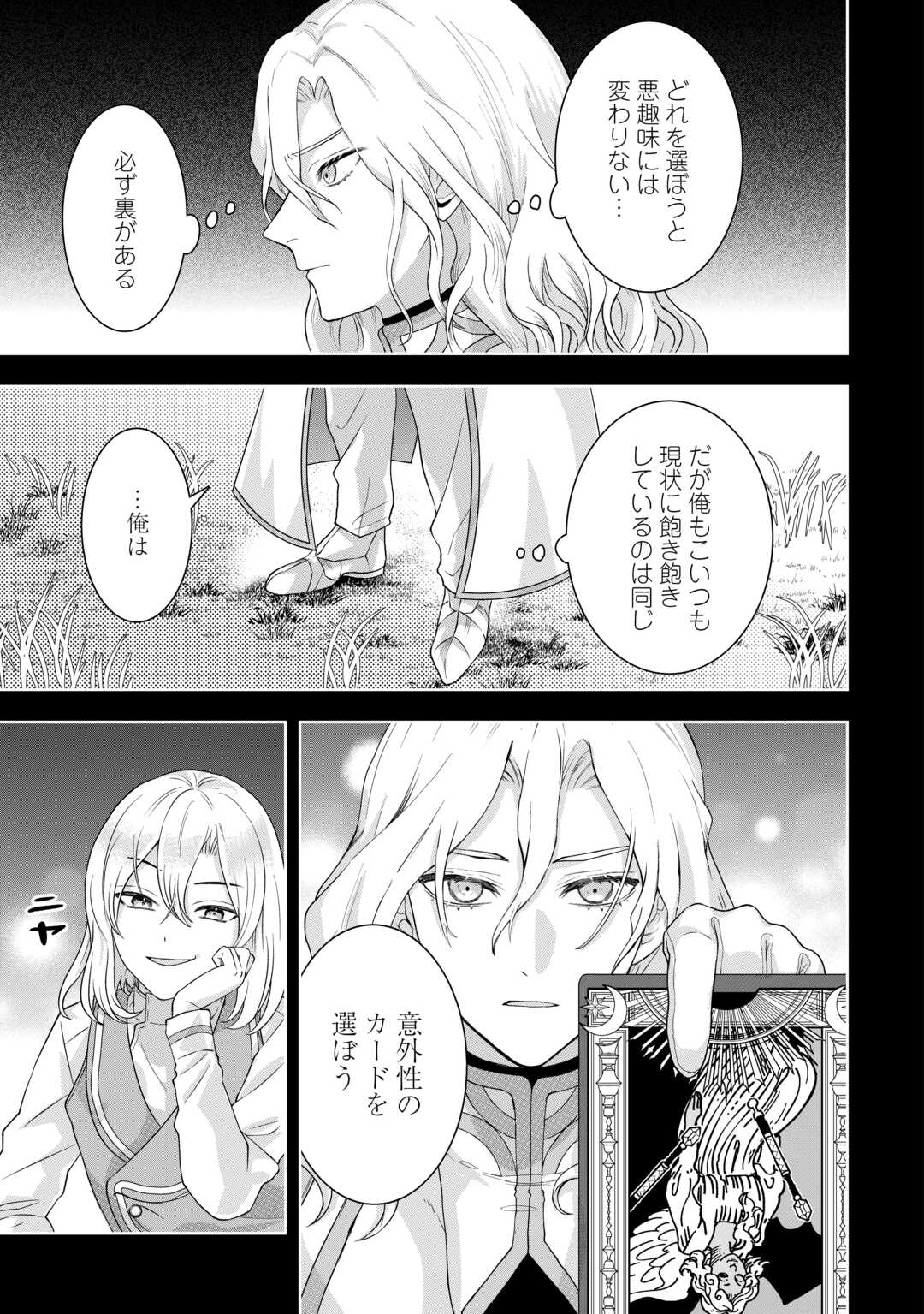 巻き戻り公爵令嬢ですが魔王チートで最強勇者になりました 第17話 - Page 25