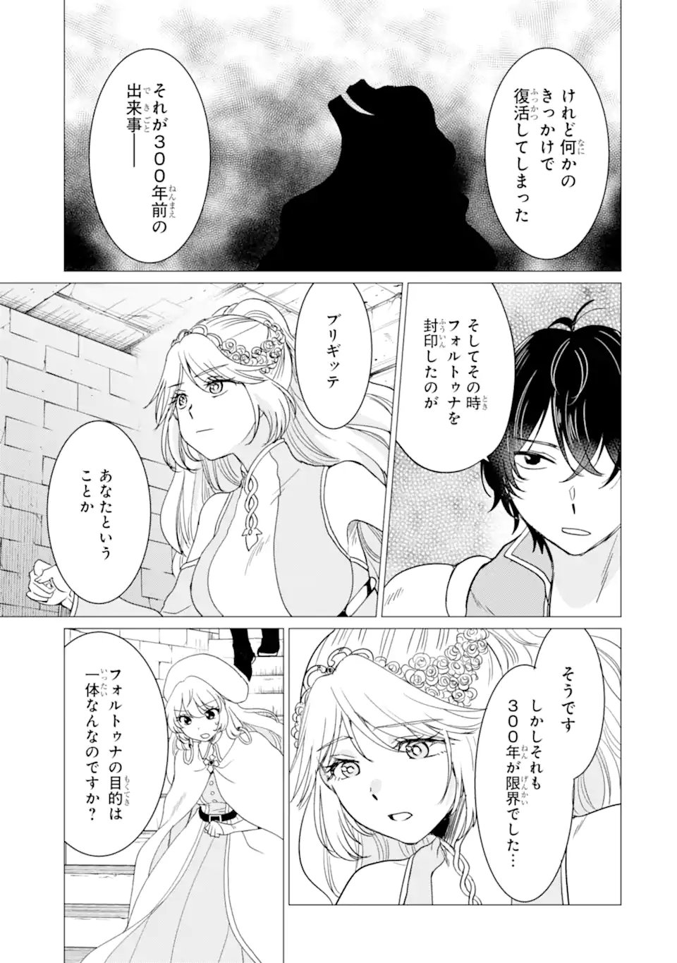 勇者パーティーを追放された俺だが、俺から巣立ってくれたようで嬉しい。 なので大聖女、お前に追って来られては困るのだが 第58話 - Page 25