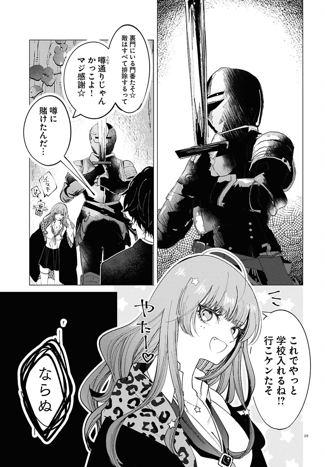 魔女ギャルの好きぴ 第2話 - Page 29